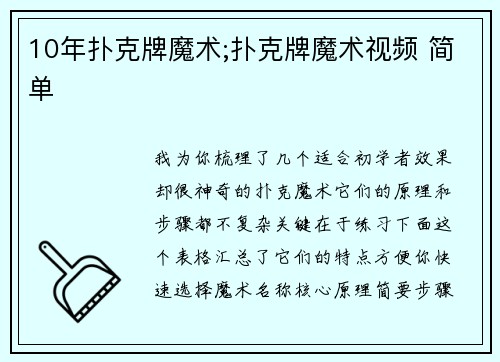 10年扑克牌魔术;扑克牌魔术视频 简单