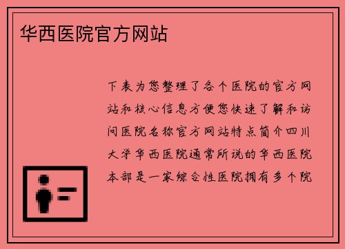 华西医院官方网站